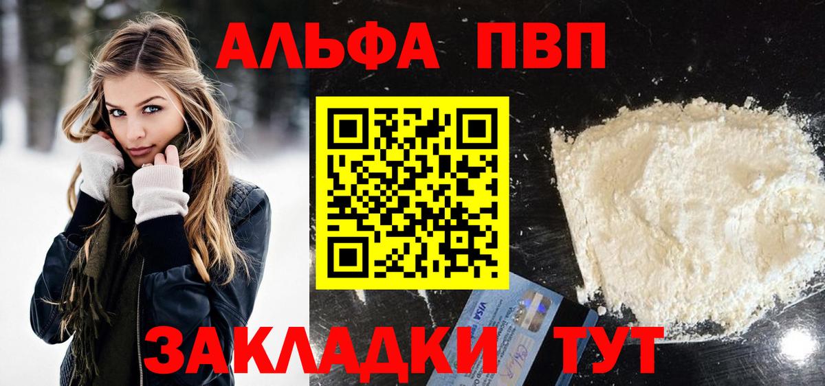 Alpha-PVP мука Рыбинск