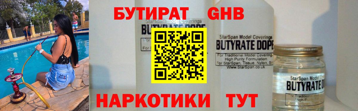 БУТИРАТ BDO  Вход с VPN  Бутират  Рыбинск 