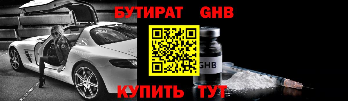 БУТИРАТ жидкий экстази Рыбинск