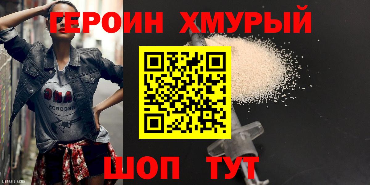 ГЕРОИН  Вход с VPN  Рыбинск  Героин афганец 